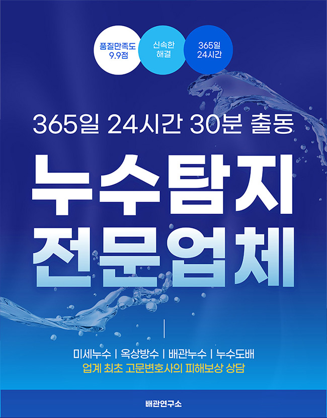 송파구누수탐지 전문업체