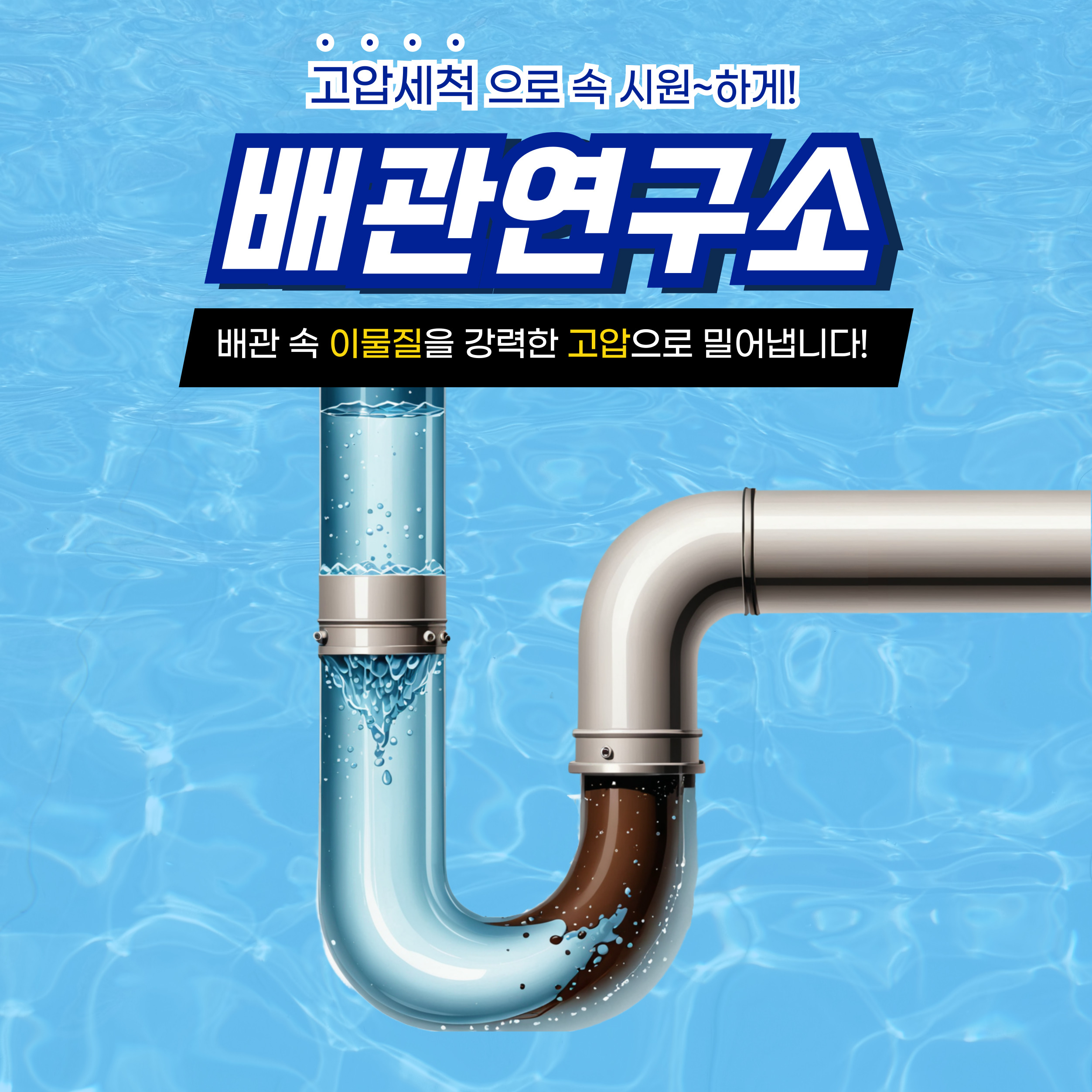 송파구누수비용가격