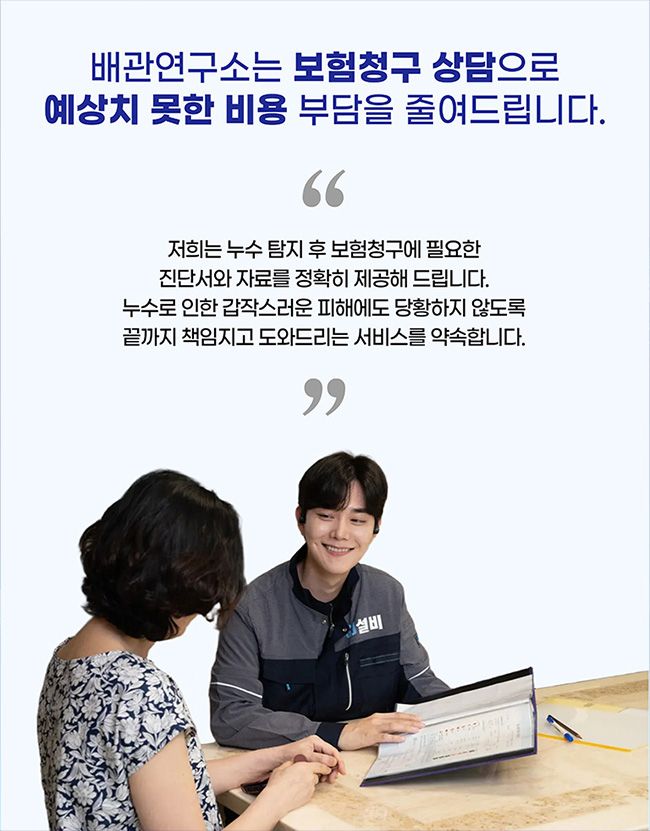 송파구누수탐지 친절상담