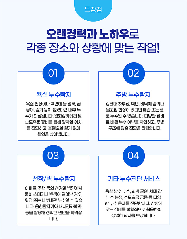 오랜경력의 노하우