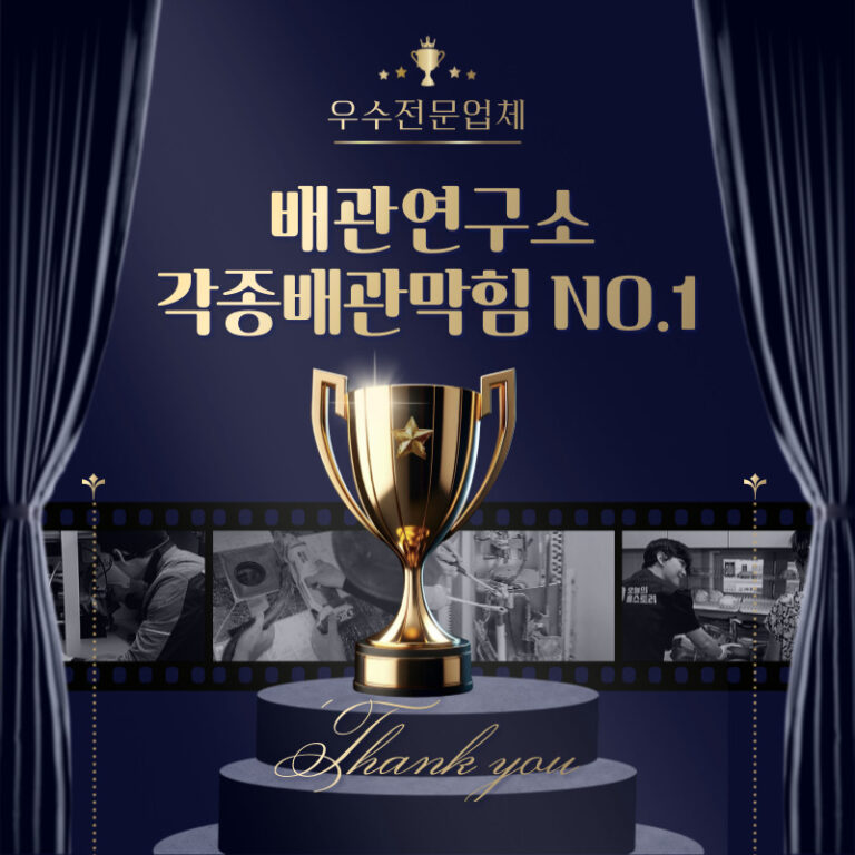 송파구배관공사